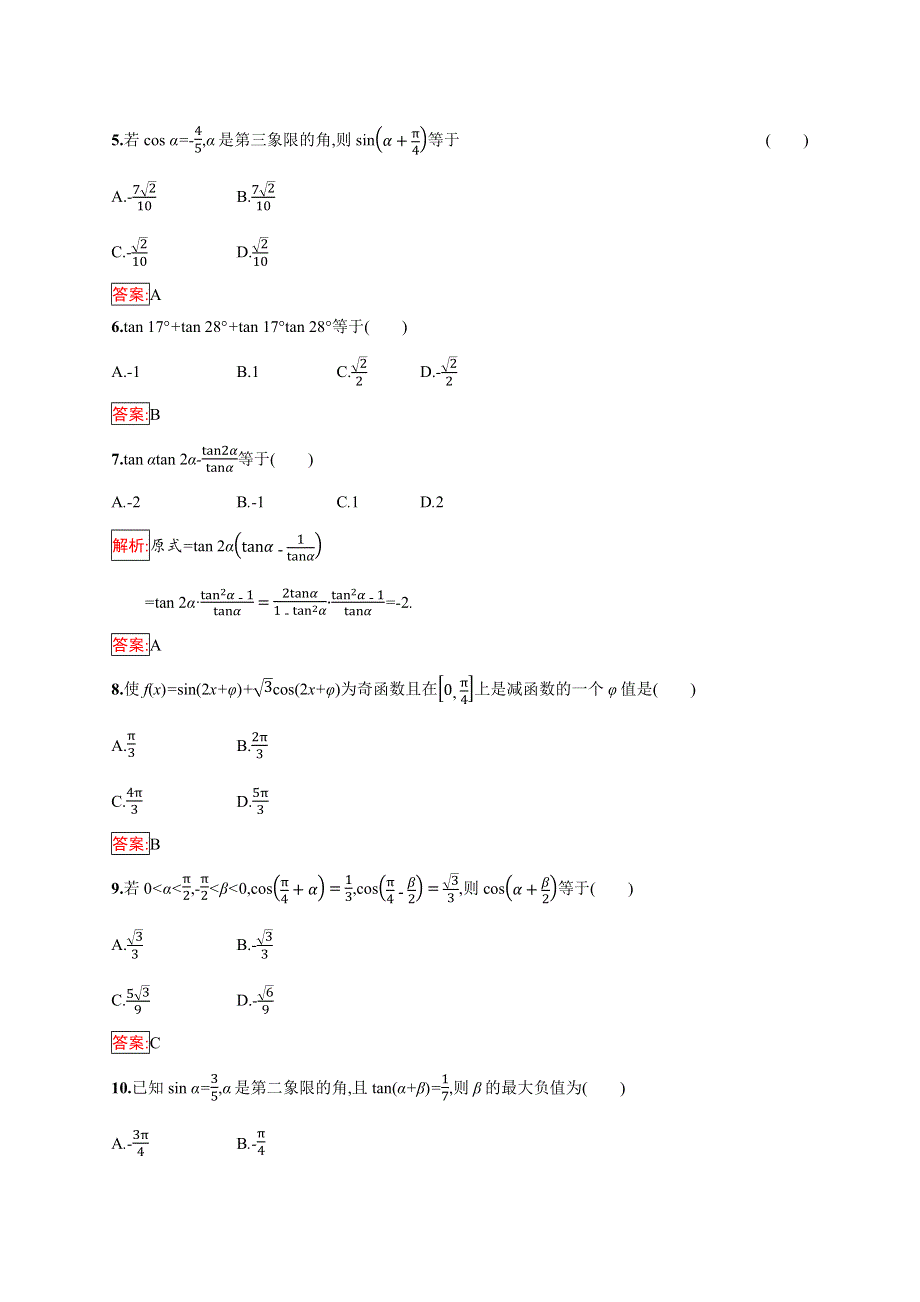 2019版数学人教B版必修4训练：第三章 三角恒等变换 检测（A） WORD版含解析.docx_第2页