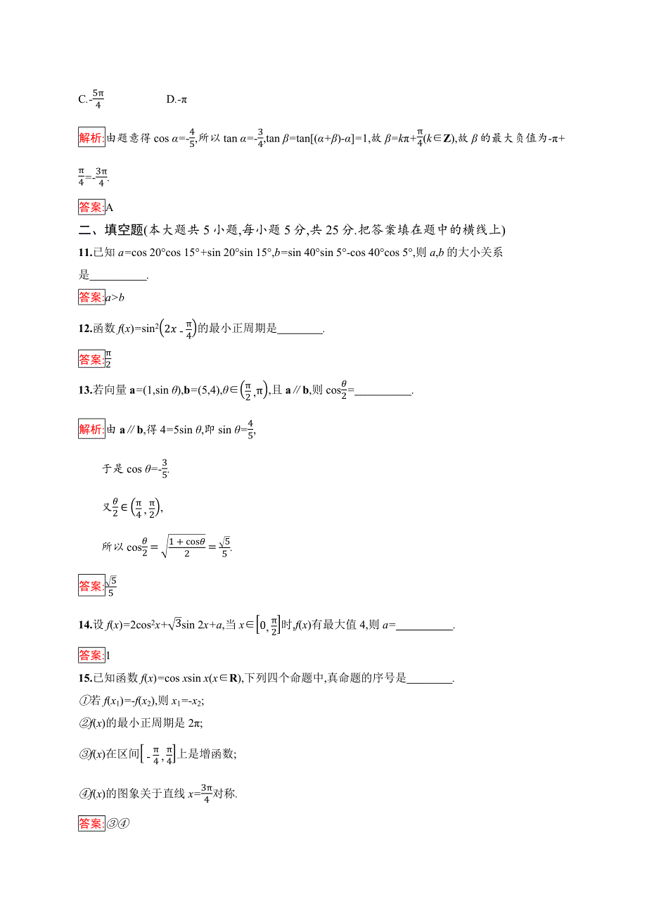 2019版数学人教B版必修4训练：第三章 三角恒等变换 检测（A） WORD版含解析.docx_第3页