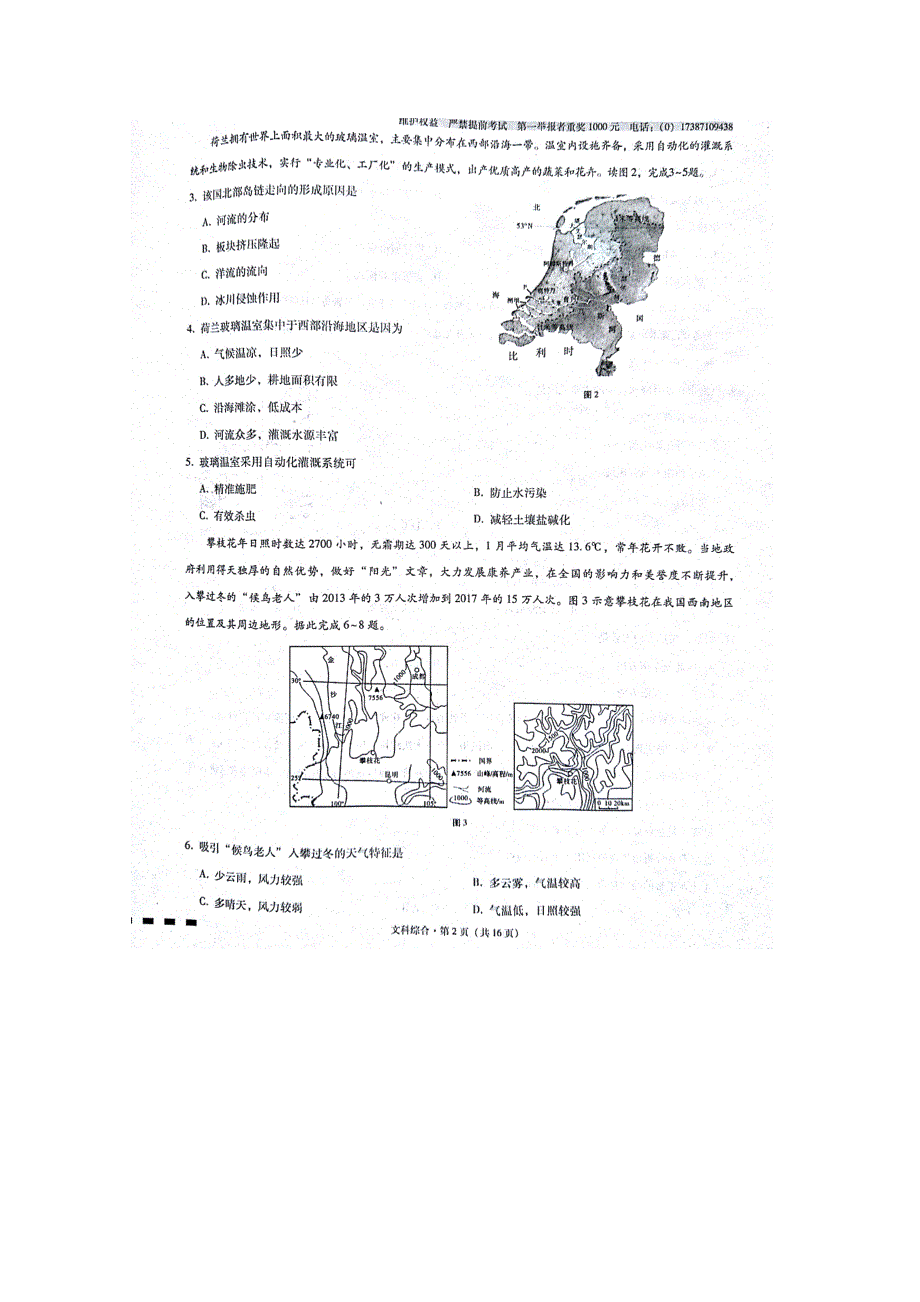 云南省师范大学附属中学2019届高三上学期第二次月考文综-地理试题 扫描版含答案.doc_第2页