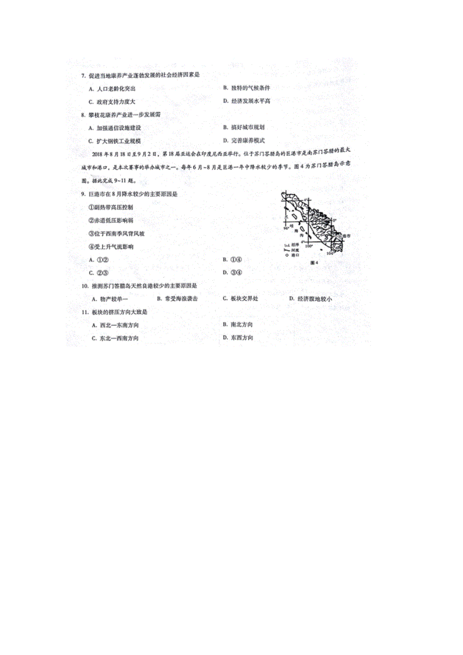 云南省师范大学附属中学2019届高三上学期第二次月考文综-地理试题 扫描版含答案.doc_第3页