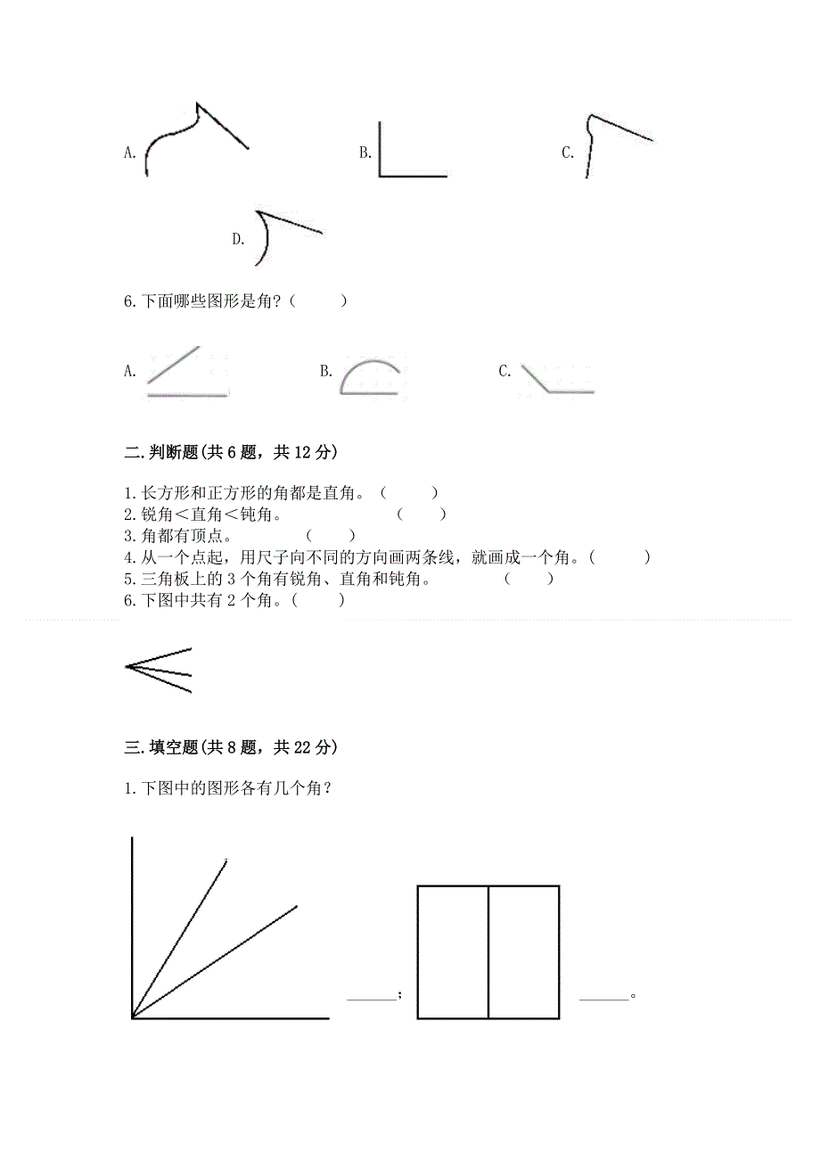 小学二年级数学《角的初步认识》易错题及参考答案（名师推荐）.docx_第2页