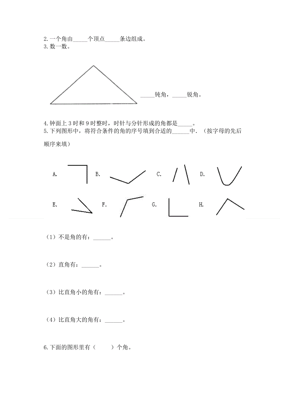 小学二年级数学《角的初步认识》易错题及参考答案（名师推荐）.docx_第3页