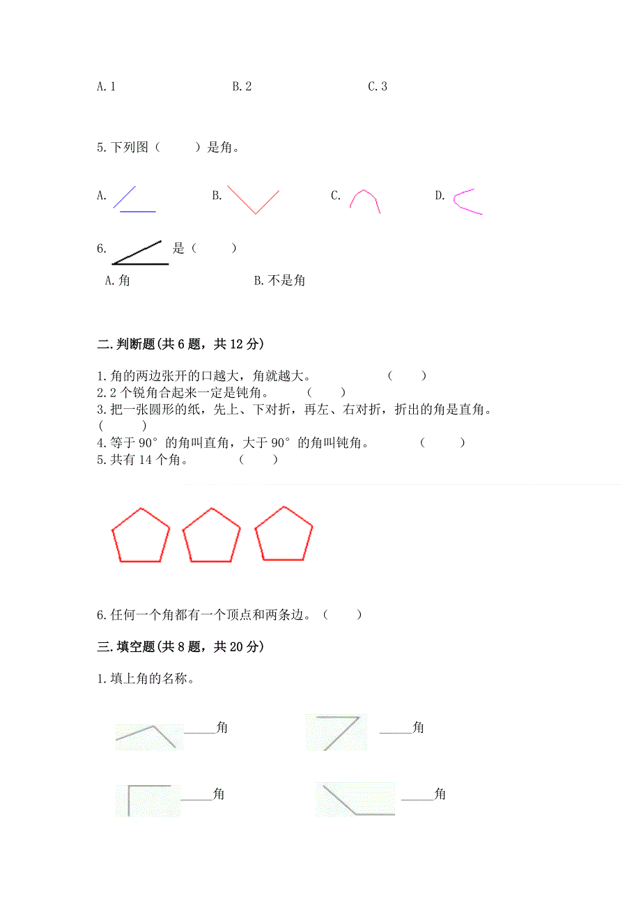 小学二年级数学《角的初步认识》易错题及免费下载答案.docx_第2页