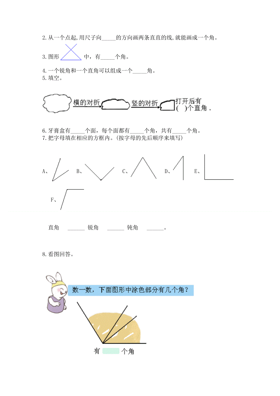 小学二年级数学《角的初步认识》易错题及免费下载答案.docx_第3页