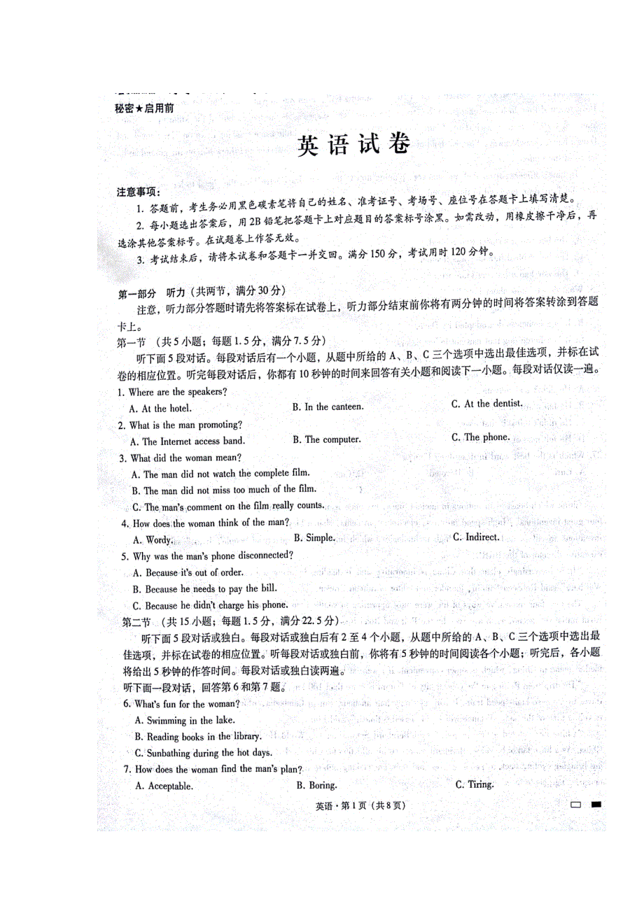 云南省师范大学附属中学2019届高三上学期第二次月考英语试题 扫描版含答案.doc_第1页