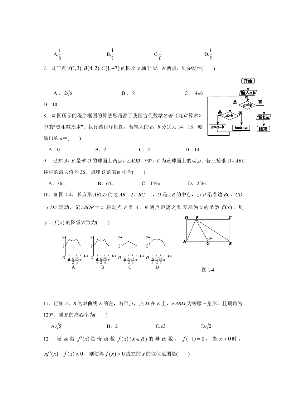 四川外语学院重庆第二外国语学校2017届高三上学期（第2周）周周清数学（理）试题 WORD版缺答案.doc_第2页