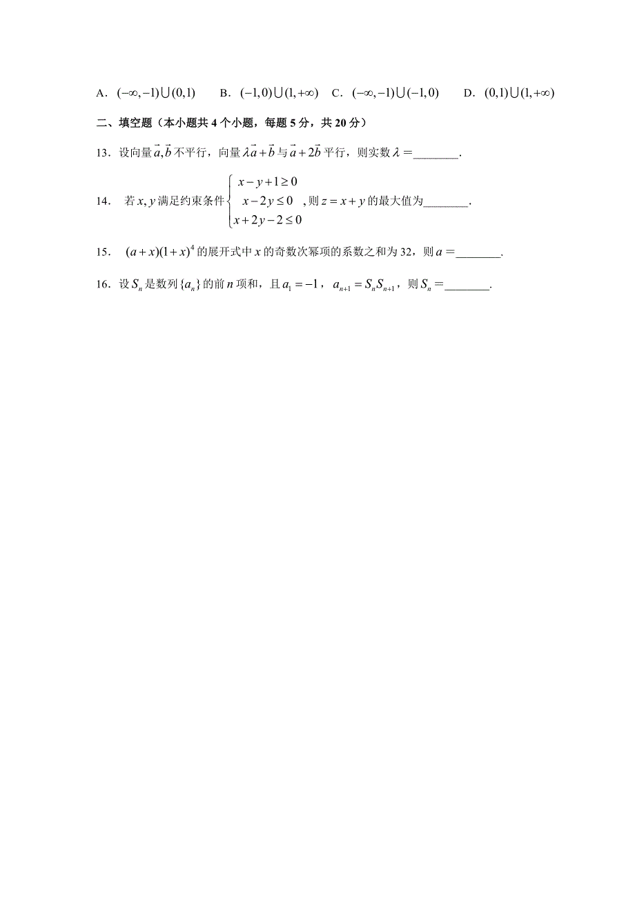 四川外语学院重庆第二外国语学校2017届高三上学期（第2周）周周清数学（理）试题 WORD版缺答案.doc_第3页