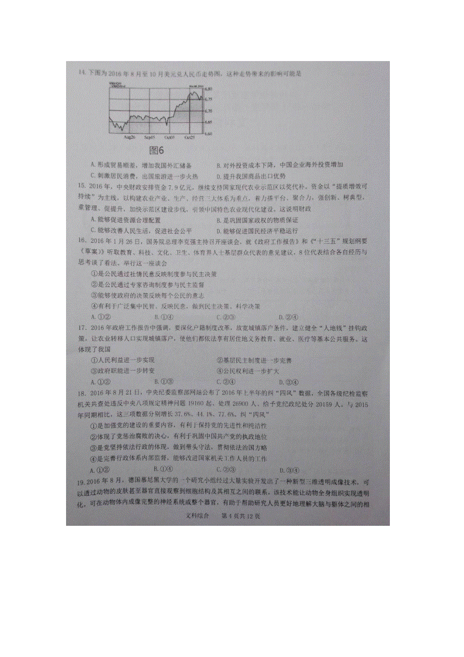 四川外语学院重庆第二外国语学校2017届高三上学期第四次月考文综政治试题 扫描版无答案.doc_第2页