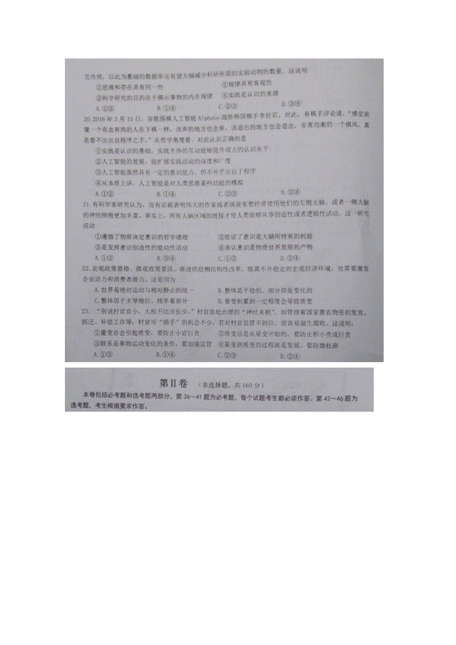 四川外语学院重庆第二外国语学校2017届高三上学期第四次月考文综政治试题 扫描版无答案.doc_第3页