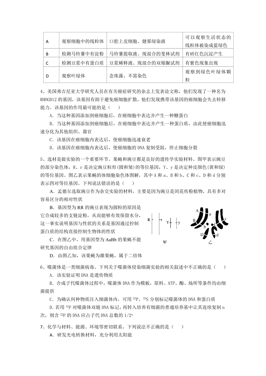 四川外语学院重庆第二外国语学校2017届高三12月半月考理科综合试题 WORD版含答案.doc_第2页