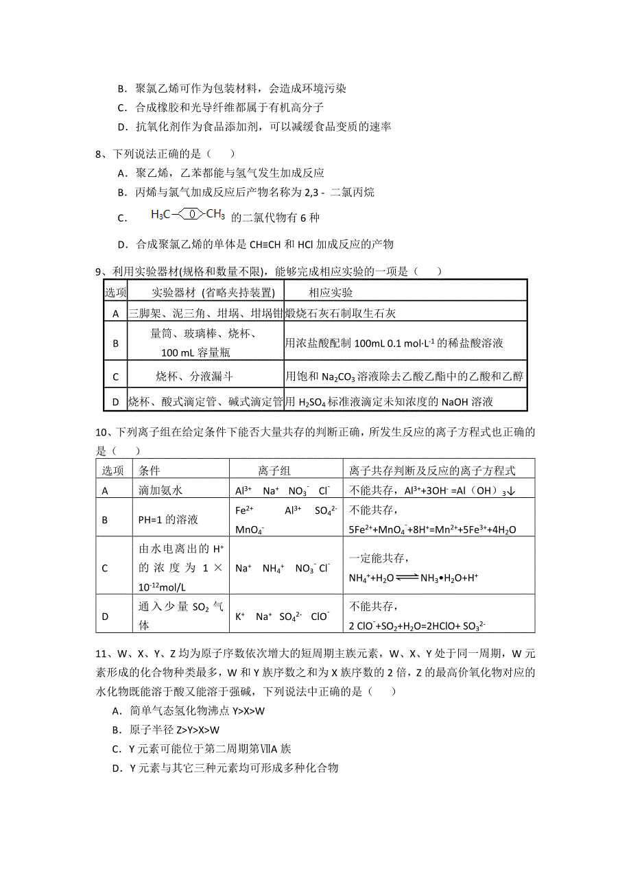 四川外语学院重庆第二外国语学校2017届高三12月半月考理科综合试题 WORD版含答案.doc_第3页