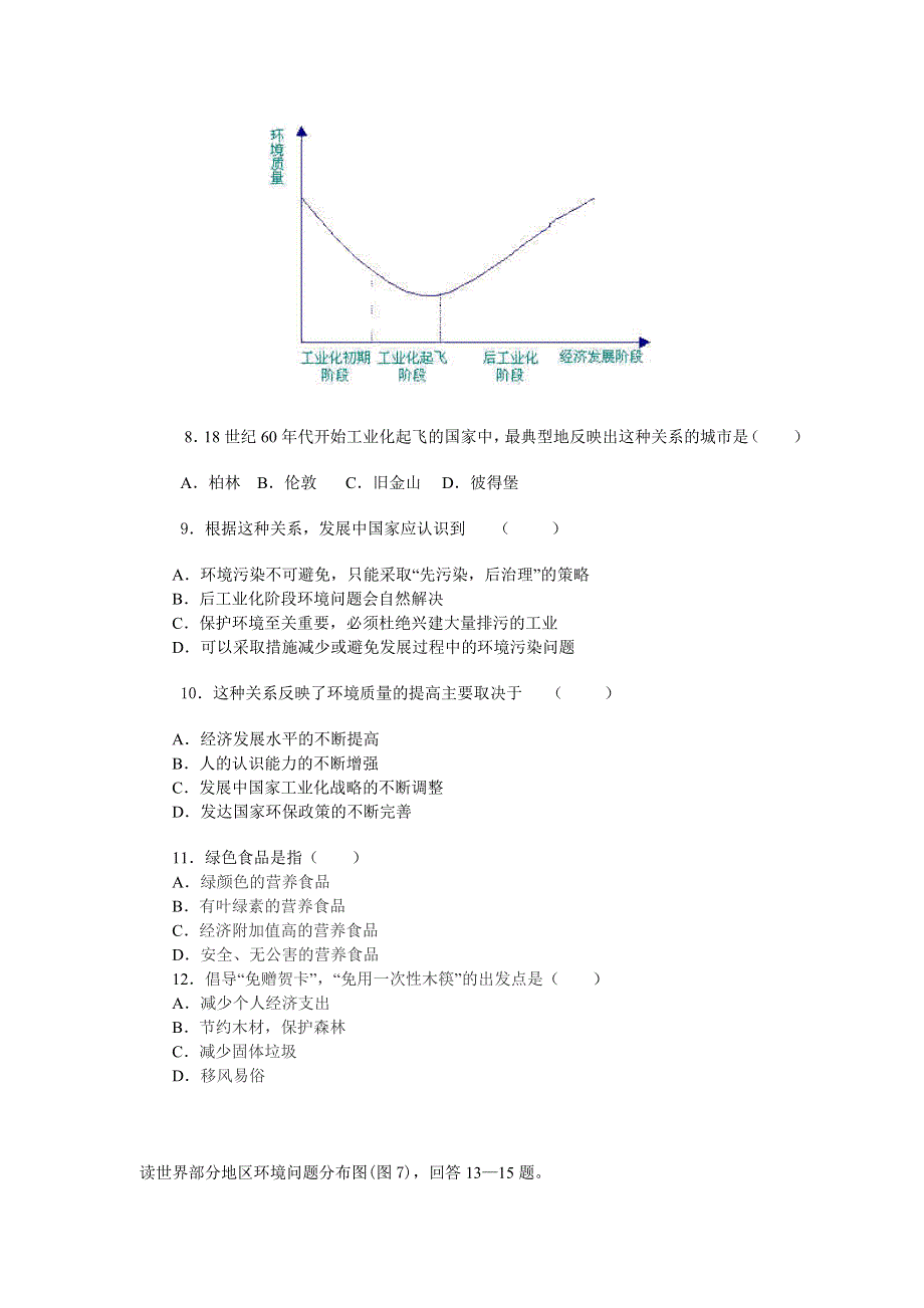 2007高二第一章环境与环境问题单元测试（地理）.doc_第2页