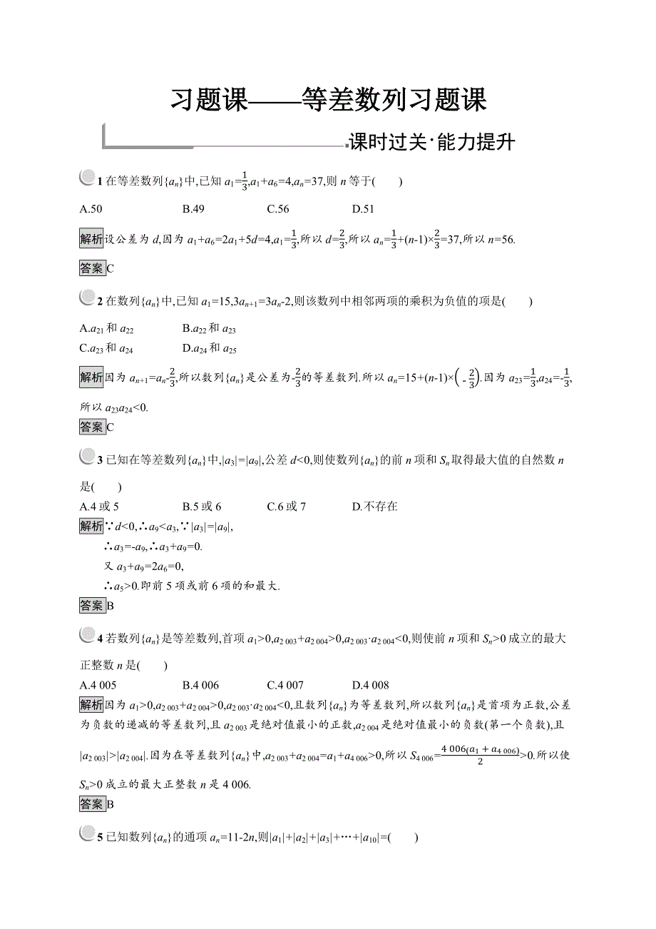 2019版数学人教B版必修5训练：2-2 习题课——等差数列习题课 WORD版含解析.docx_第1页