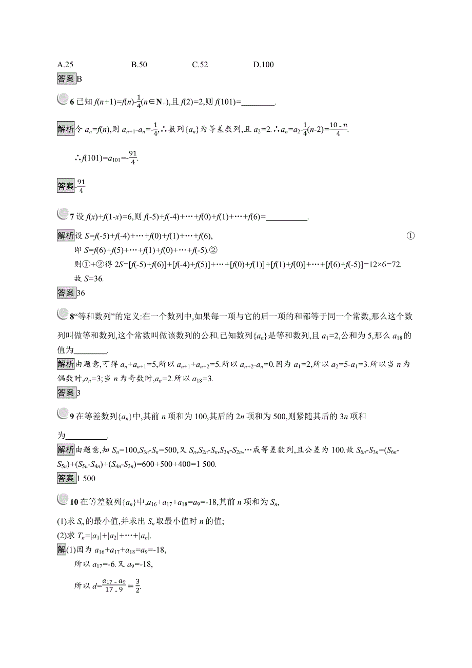 2019版数学人教B版必修5训练：2-2 习题课——等差数列习题课 WORD版含解析.docx_第2页