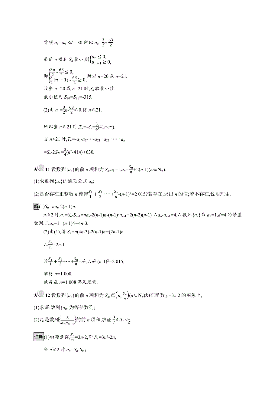 2019版数学人教B版必修5训练：2-2 习题课——等差数列习题课 WORD版含解析.docx_第3页