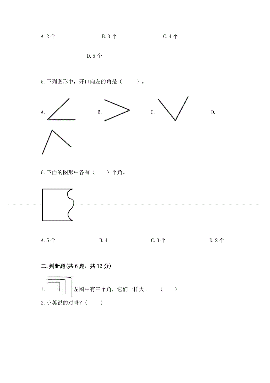 小学二年级数学《角的初步认识》易错题免费下载答案.docx_第2页