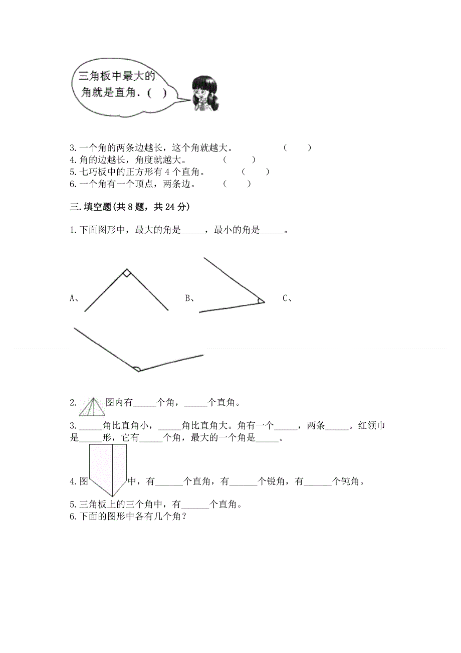 小学二年级数学《角的初步认识》易错题免费下载答案.docx_第3页