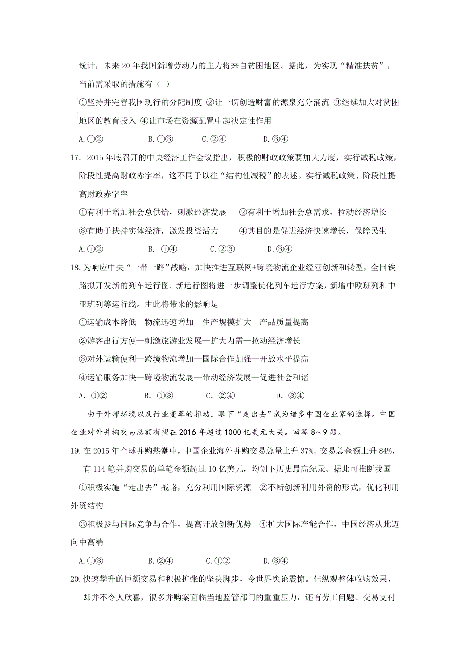 四川外语学院重庆第二外国语学校2017届高三上学期第二次月考政治试题 WORD版含答案.doc_第2页