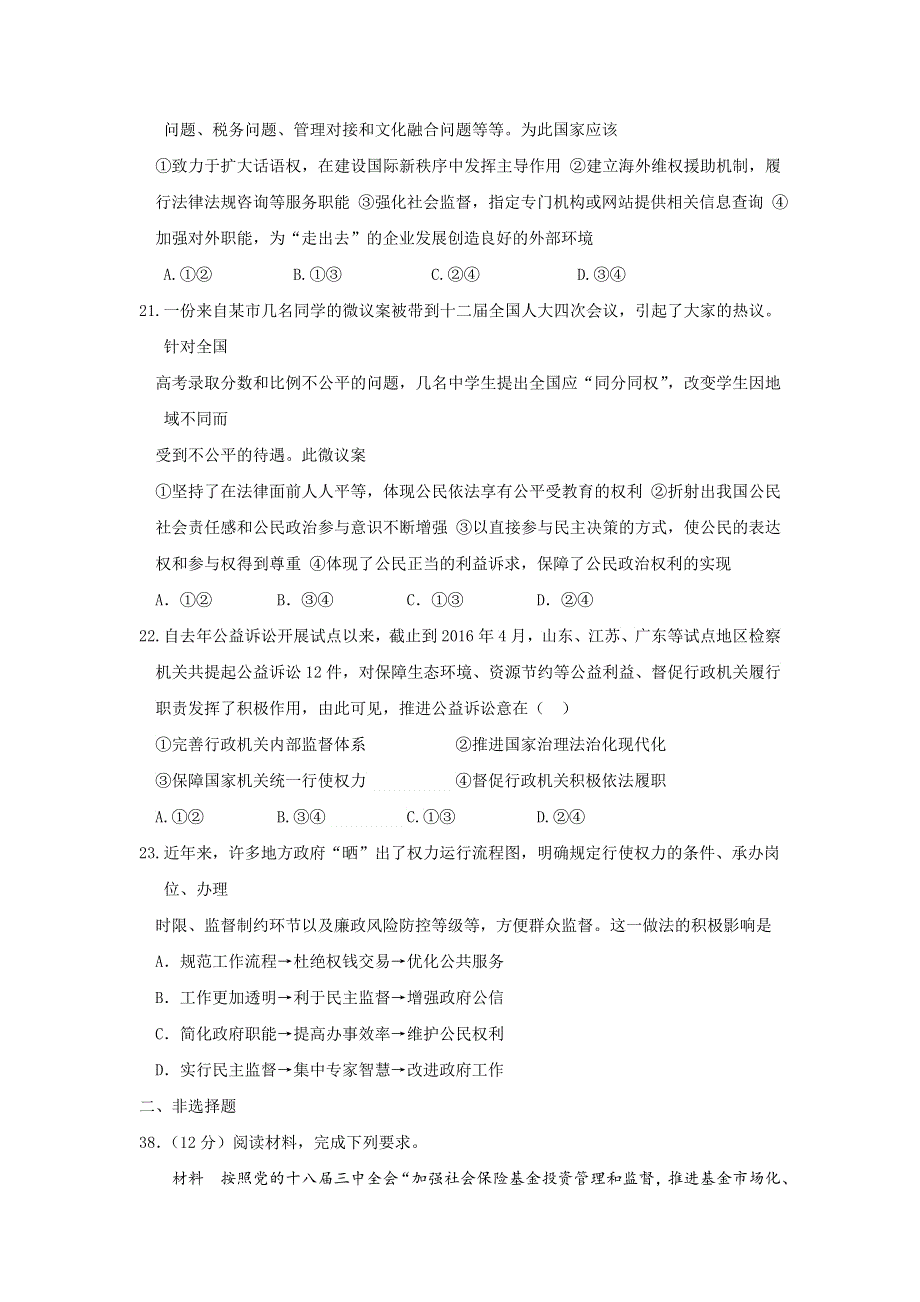 四川外语学院重庆第二外国语学校2017届高三上学期第二次月考政治试题 WORD版含答案.doc_第3页