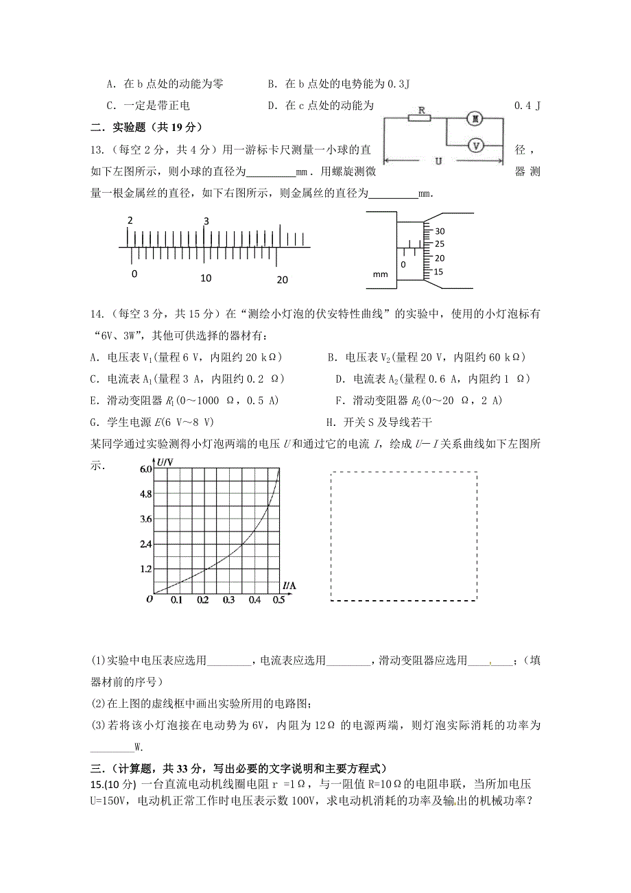 四川外语学院重庆第二外国语学校2017-2018学年高二上学期期中考试物理试题 WORD版含答案.doc_第3页