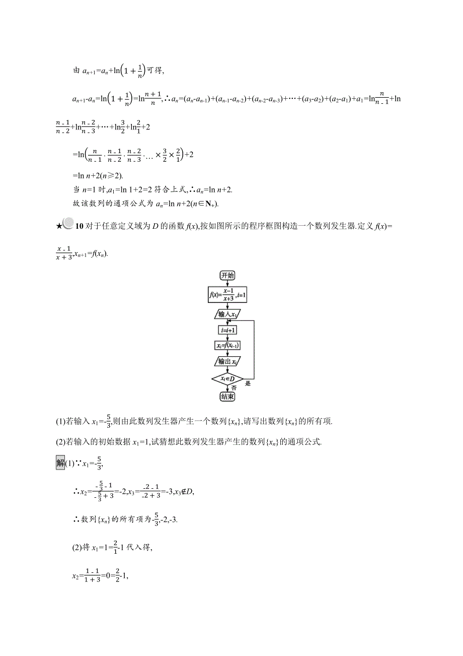 2019版数学人教B版必修5训练：2-1-2 数列的递推公式（选学） WORD版含解析.docx_第3页