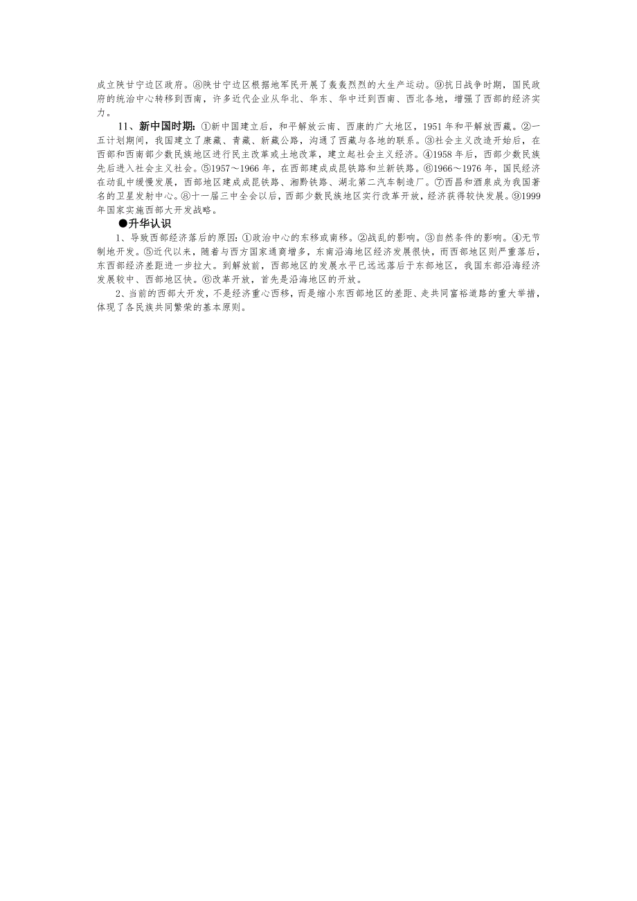 2007高考二轮复习：专题八历史上的西部开发（经济文明史）.doc_第2页