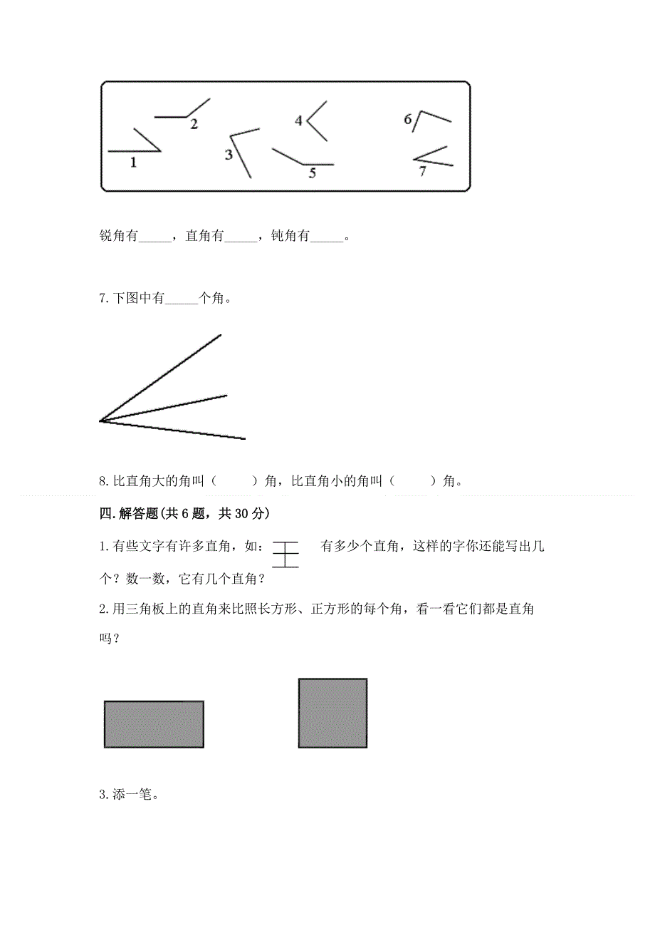 小学二年级数学《角的初步认识》易错题及参考答案1套.docx_第3页