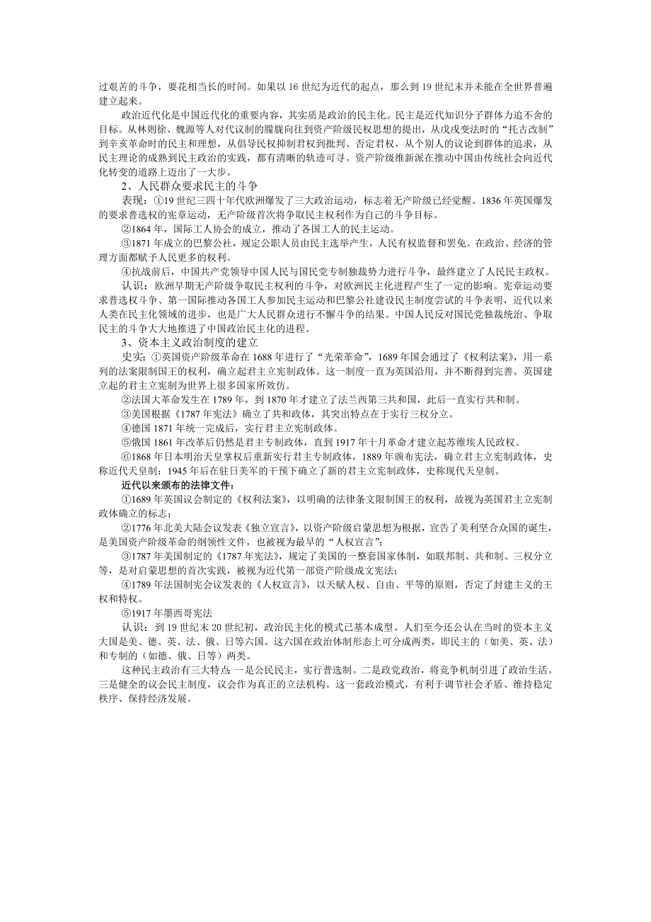 2007高考二轮复习：专题四世界潮流中的西方政治现代化历程（政治文明史）.doc_第3页