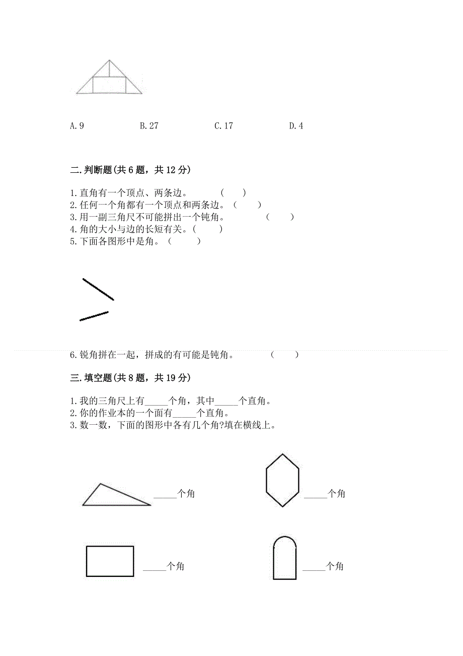 小学二年级数学《角的初步认识》易错题及参考答案ab卷.docx_第2页