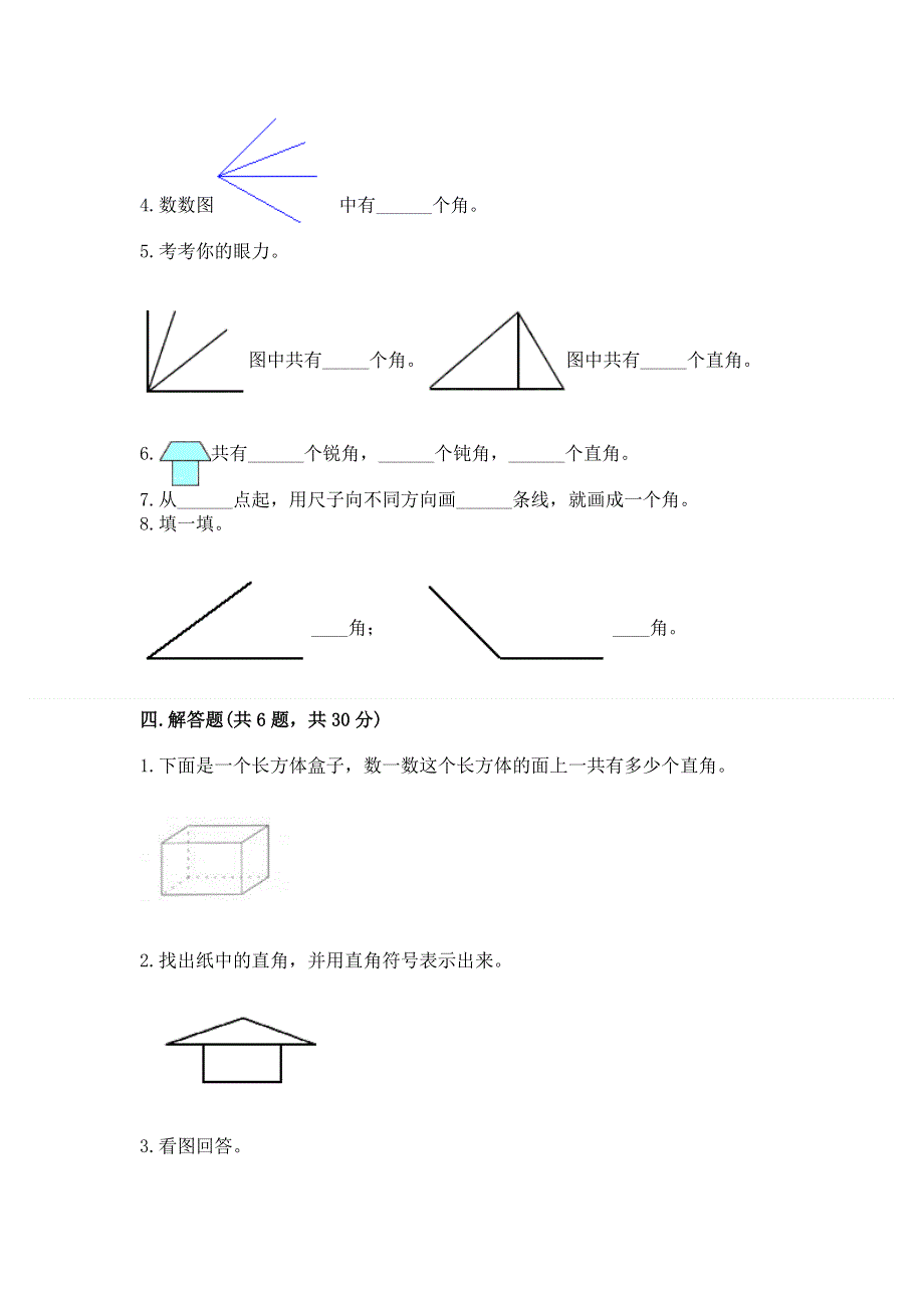 小学二年级数学《角的初步认识》易错题及参考答案ab卷.docx_第3页