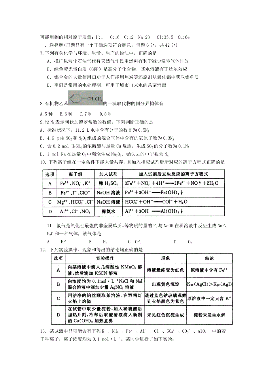 四川外语学院重庆第二外国语学校2017届高三上学期第二次月考理科综合化学试题 WORD版含答案.doc_第1页