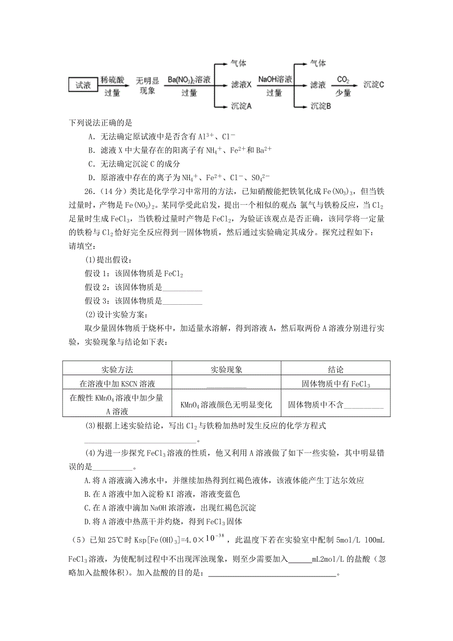 四川外语学院重庆第二外国语学校2017届高三上学期第二次月考理科综合化学试题 WORD版含答案.doc_第2页