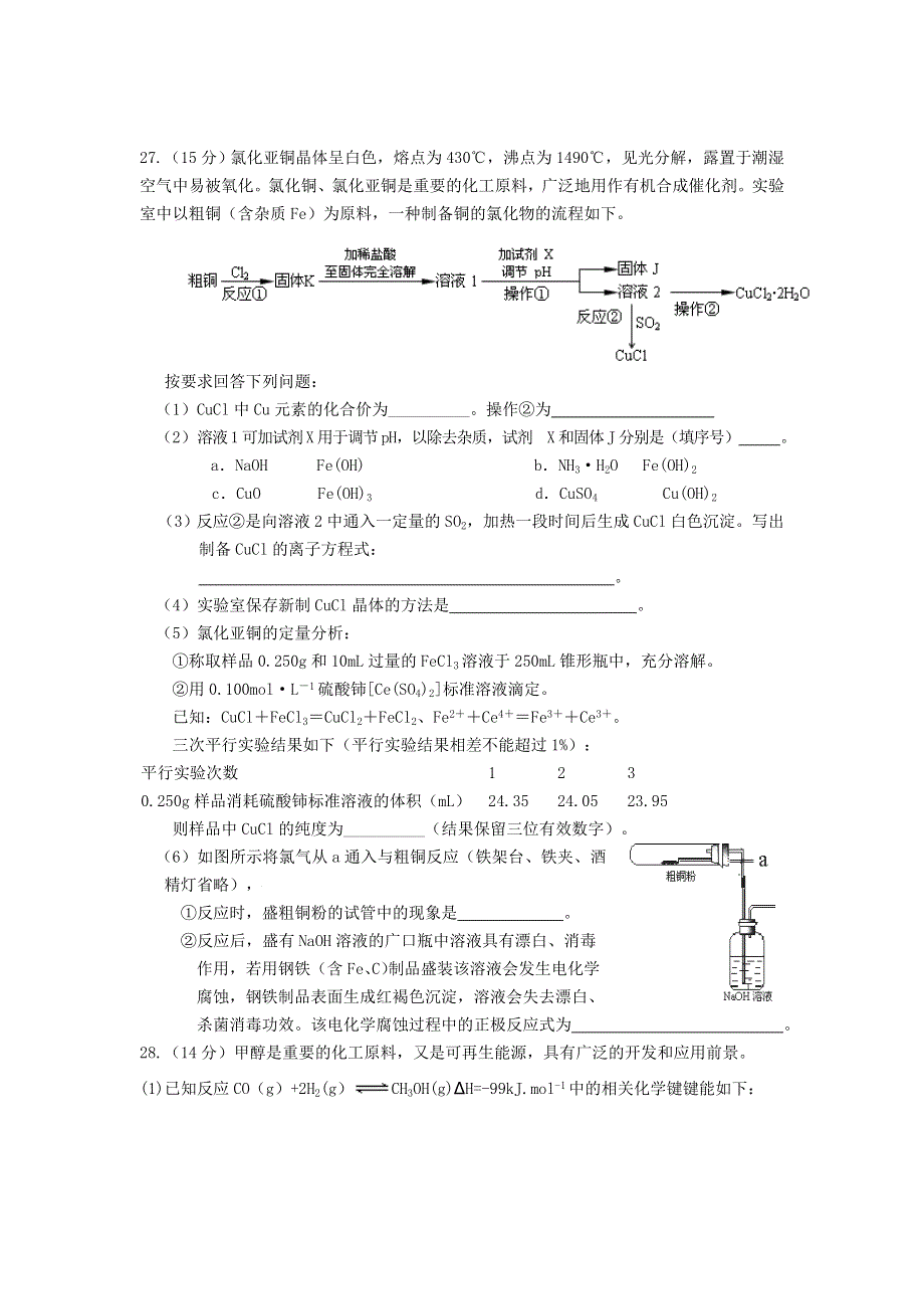 四川外语学院重庆第二外国语学校2017届高三上学期第二次月考理科综合化学试题 WORD版含答案.doc_第3页