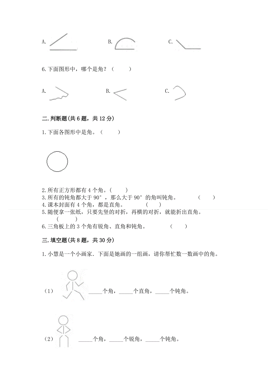 小学二年级数学《角的初步认识》易错题一套.docx_第2页