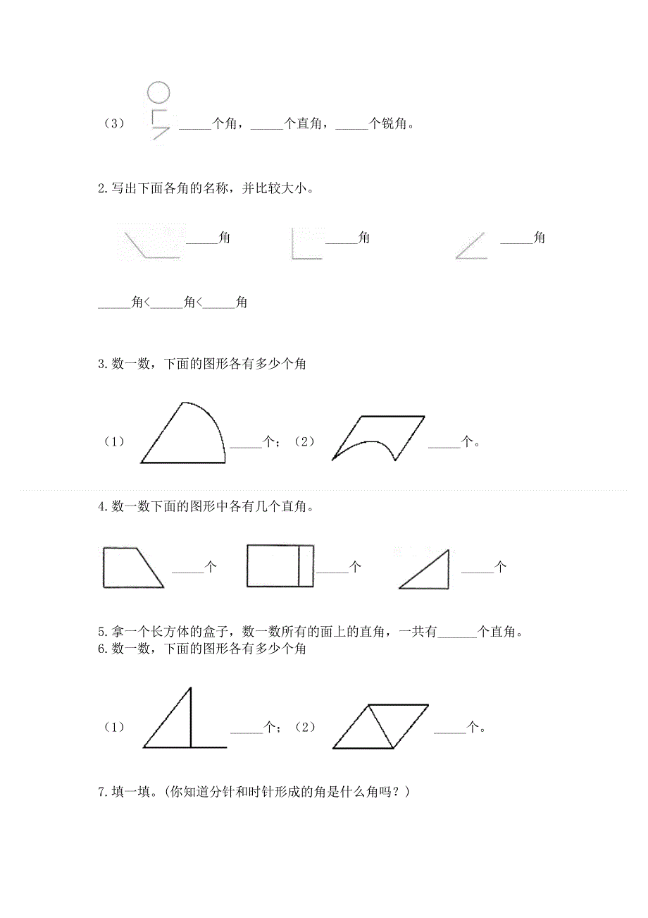 小学二年级数学《角的初步认识》易错题一套.docx_第3页