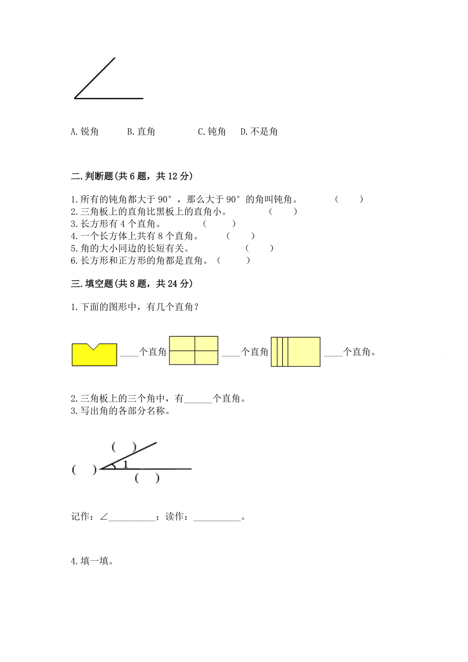 小学二年级数学《角的初步认识》易错题加答案下载.docx_第2页