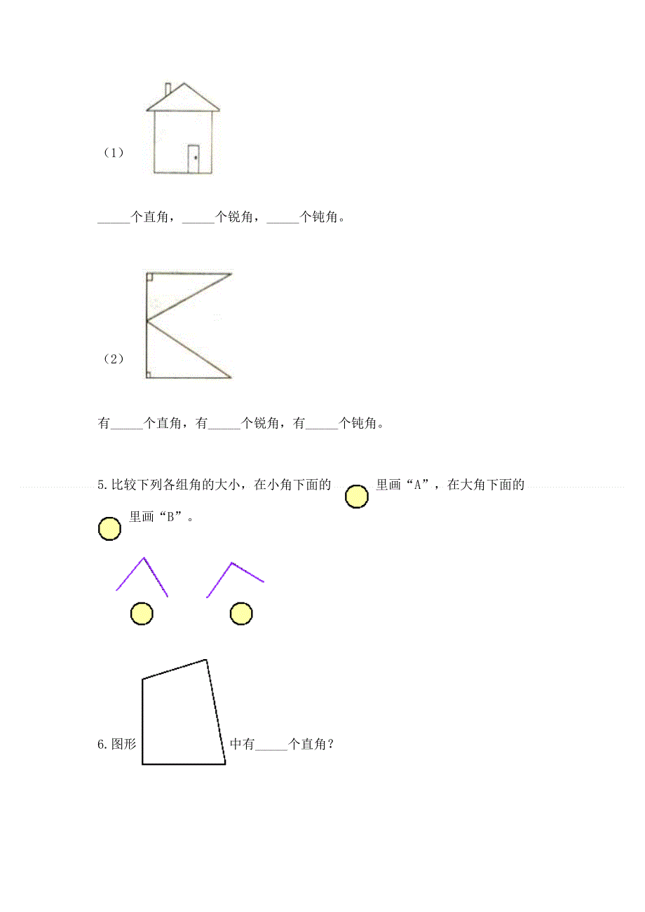 小学二年级数学《角的初步认识》易错题加答案下载.docx_第3页