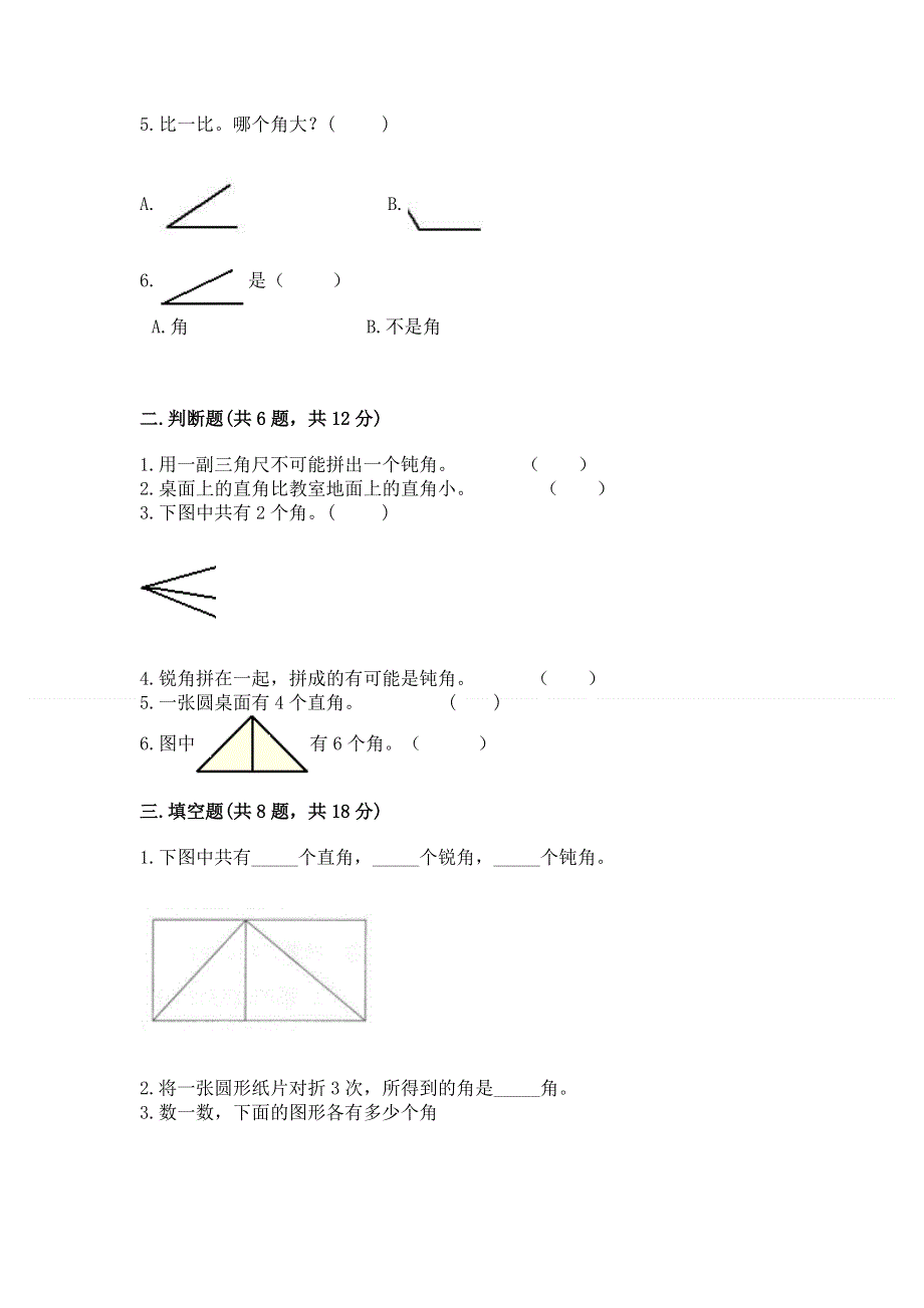 小学二年级数学《角的初步认识》易错题及参考答案（夺分金卷）.docx_第2页