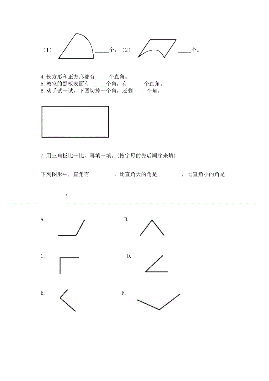 小学二年级数学《角的初步认识》易错题及参考答案（夺分金卷）.docx_第3页