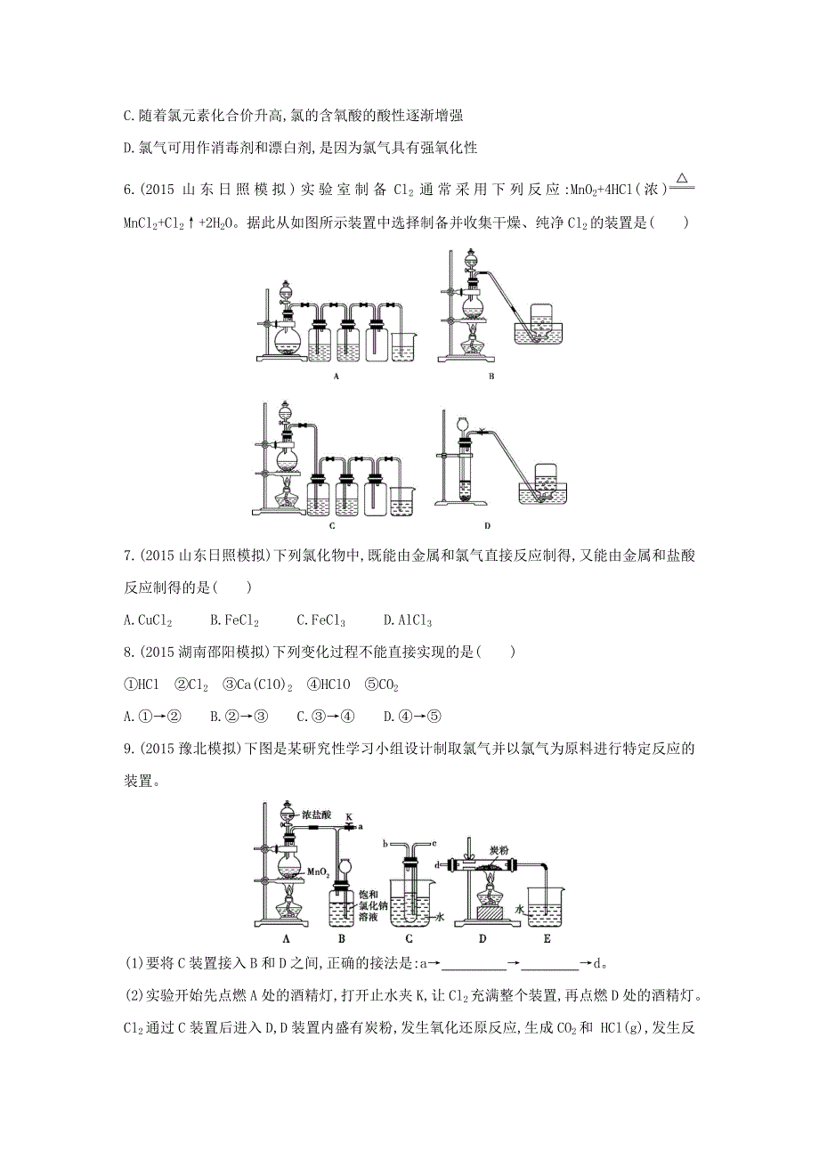 《3年高考2年模拟》2017年高考化学（课标全国）一轮总复习题组训练：第12课时　氯及其化合物 WORD版含解析.doc_第2页