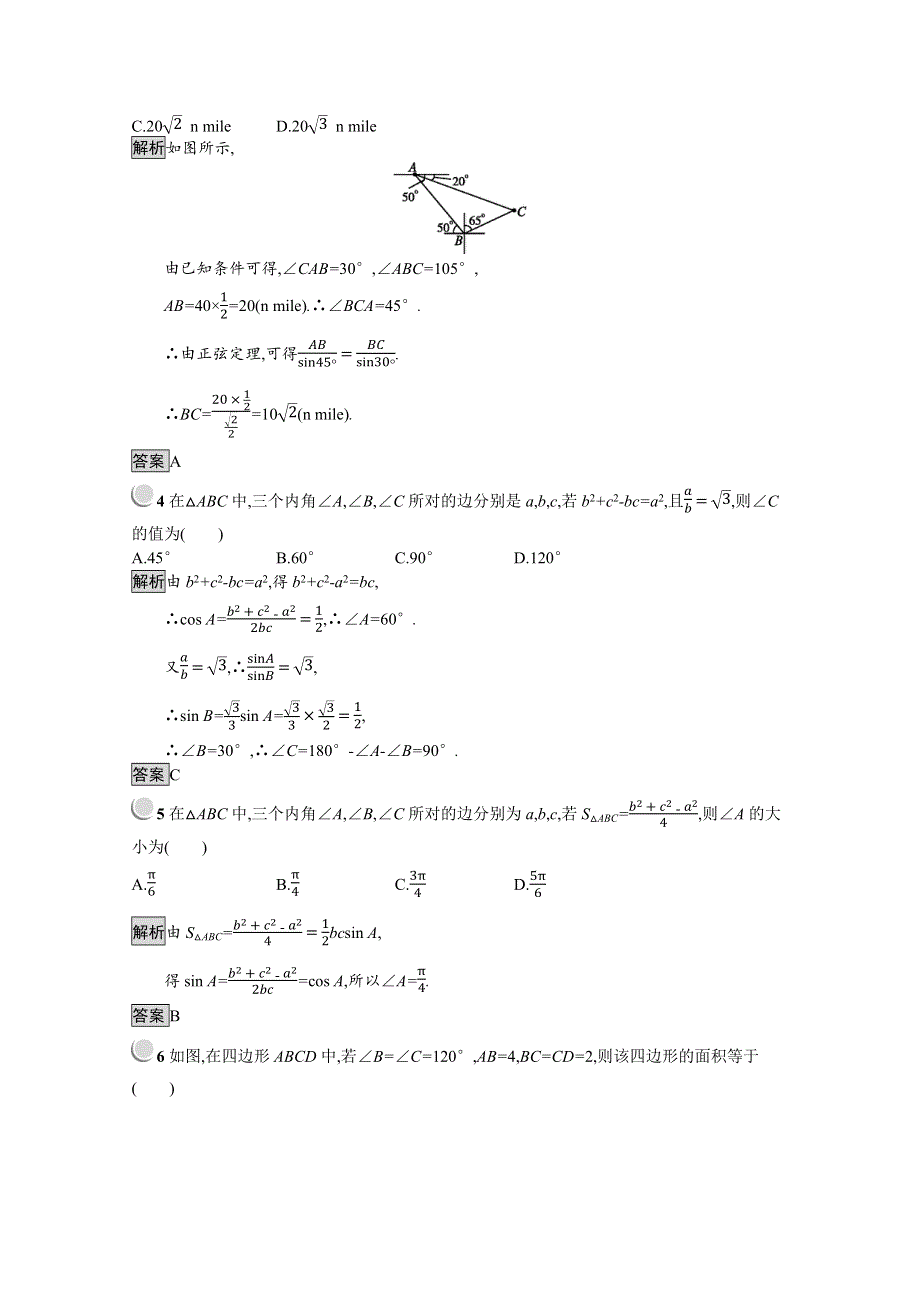 2019版数学人教B版必修5训练：第一章 解三角形 检测（B） WORD版含解析.docx_第2页