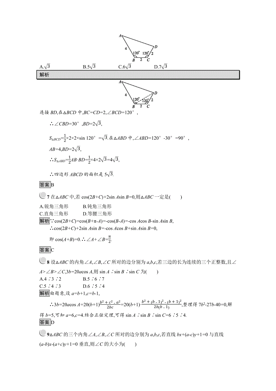 2019版数学人教B版必修5训练：第一章 解三角形 检测（B） WORD版含解析.docx_第3页