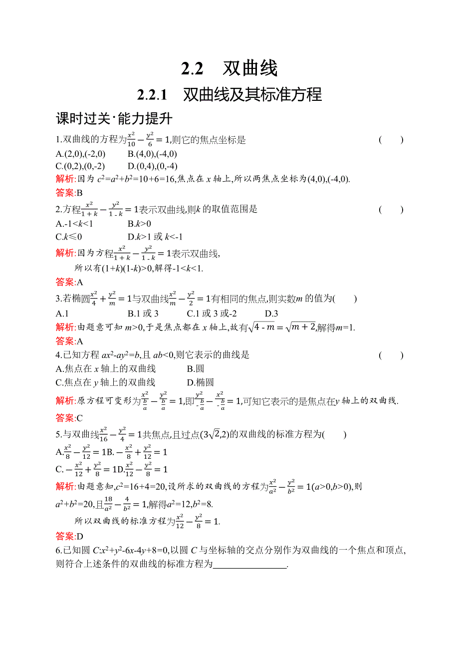 2019版数学人教B版选修1-1训练：2-2-1 双曲线及其标准方程 WORD版含解析.docx_第1页