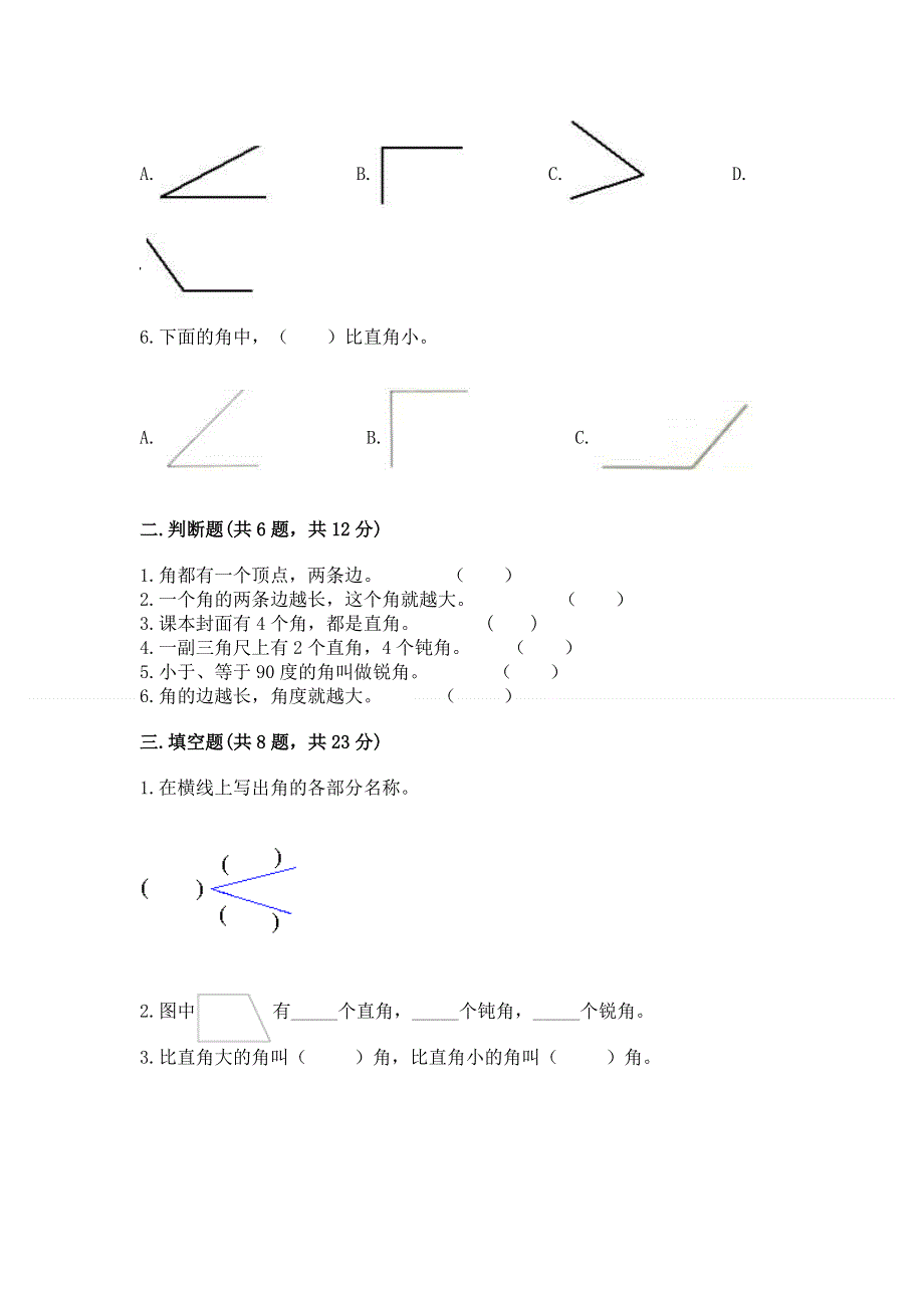 小学二年级数学《角的初步认识》易错题及参考答案（基础题）.docx_第2页