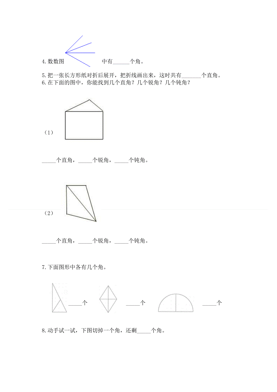 小学二年级数学《角的初步认识》易错题及参考答案（基础题）.docx_第3页