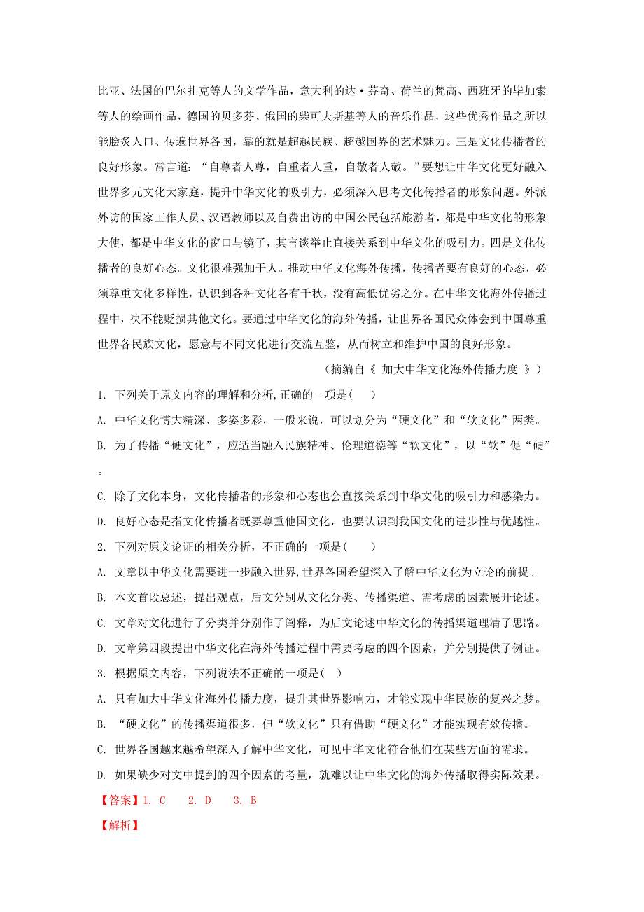 云南省师范大学附属中学2018届高三语文12月适应性月考卷（五）（含解析）.doc_第2页