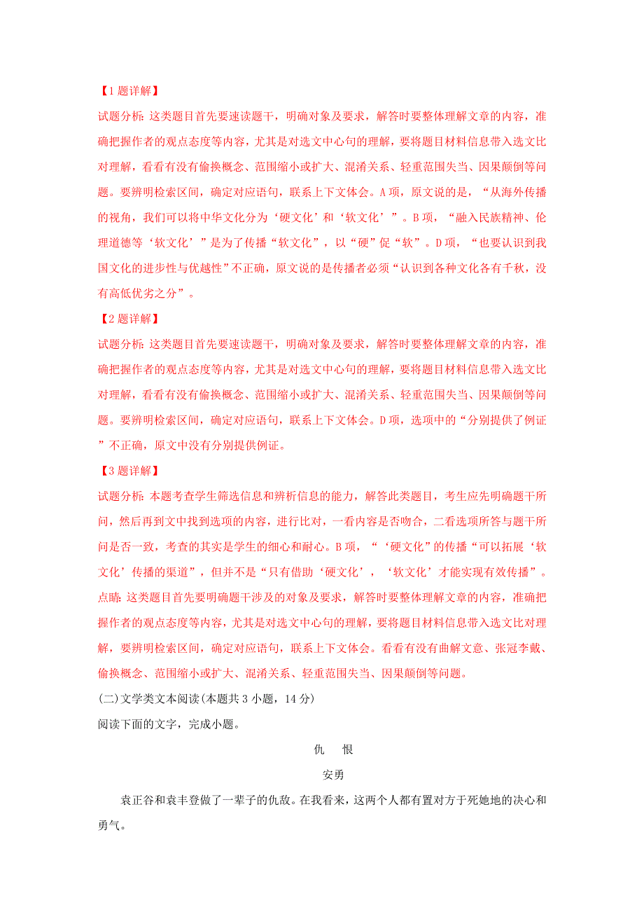 云南省师范大学附属中学2018届高三语文12月适应性月考卷（五）（含解析）.doc_第3页