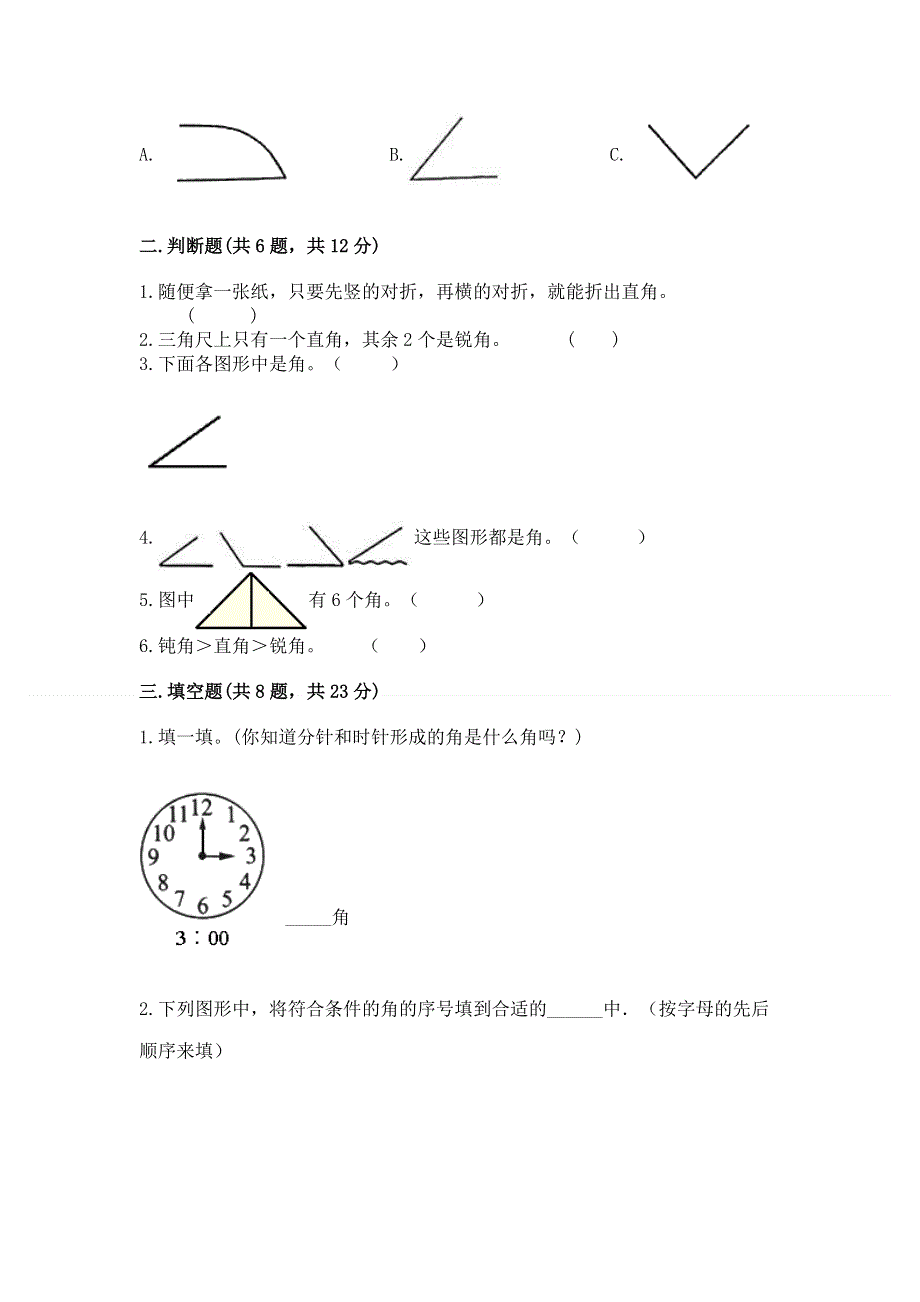 小学二年级数学《角的初步认识》易错题及1套参考答案.docx_第2页