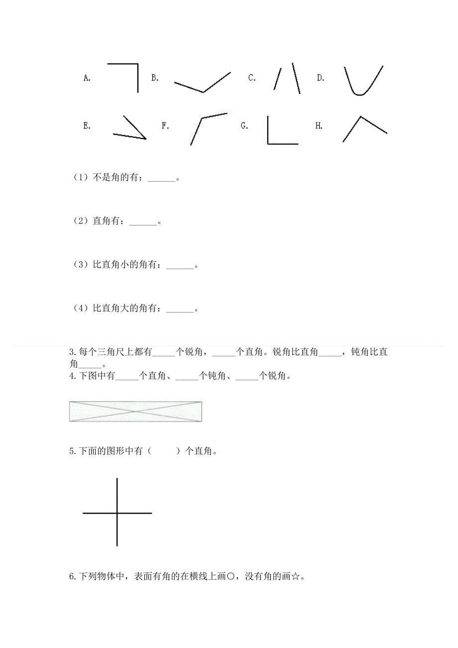 小学二年级数学《角的初步认识》易错题及1套参考答案.docx_第3页