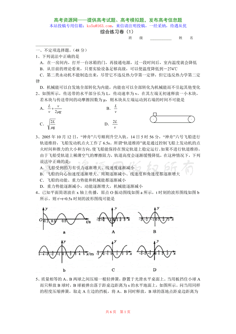 2007高二综合练习试题1（物理）.doc_第1页